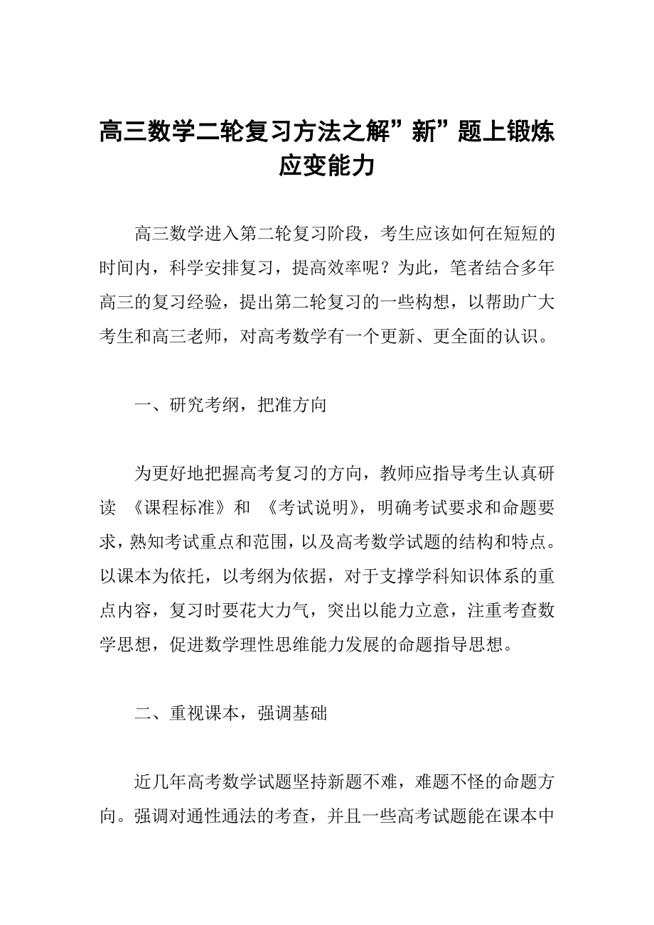 高三数学二轮复习方法之解_第1页