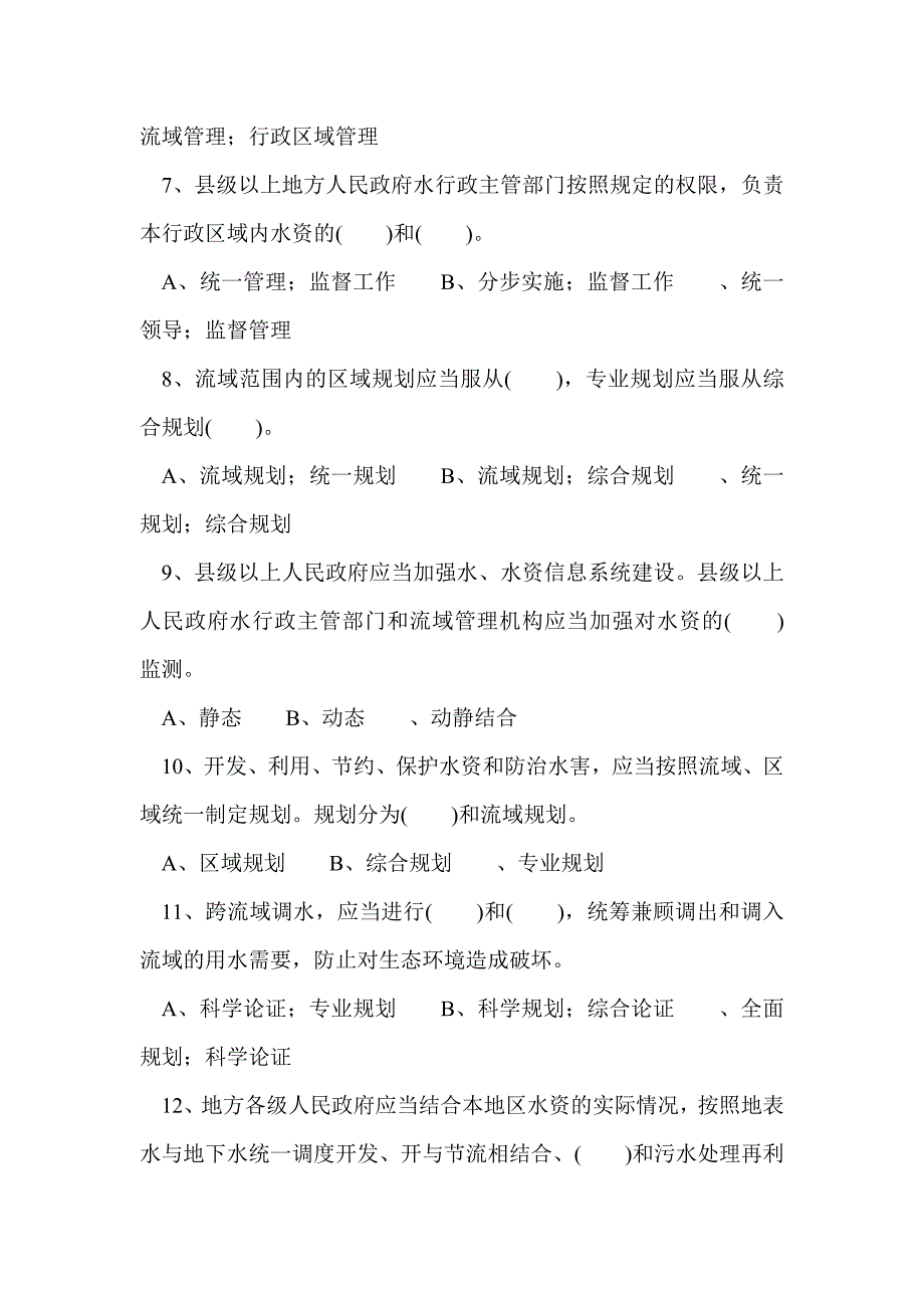 水利系统防汛抗旱知识大赛试题_第2页