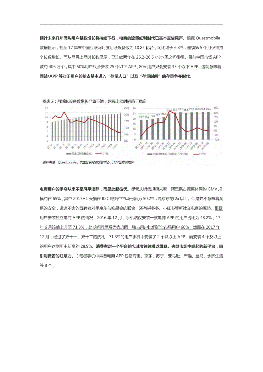 零售行业：电商有“病”，超市有“药”？_第2页