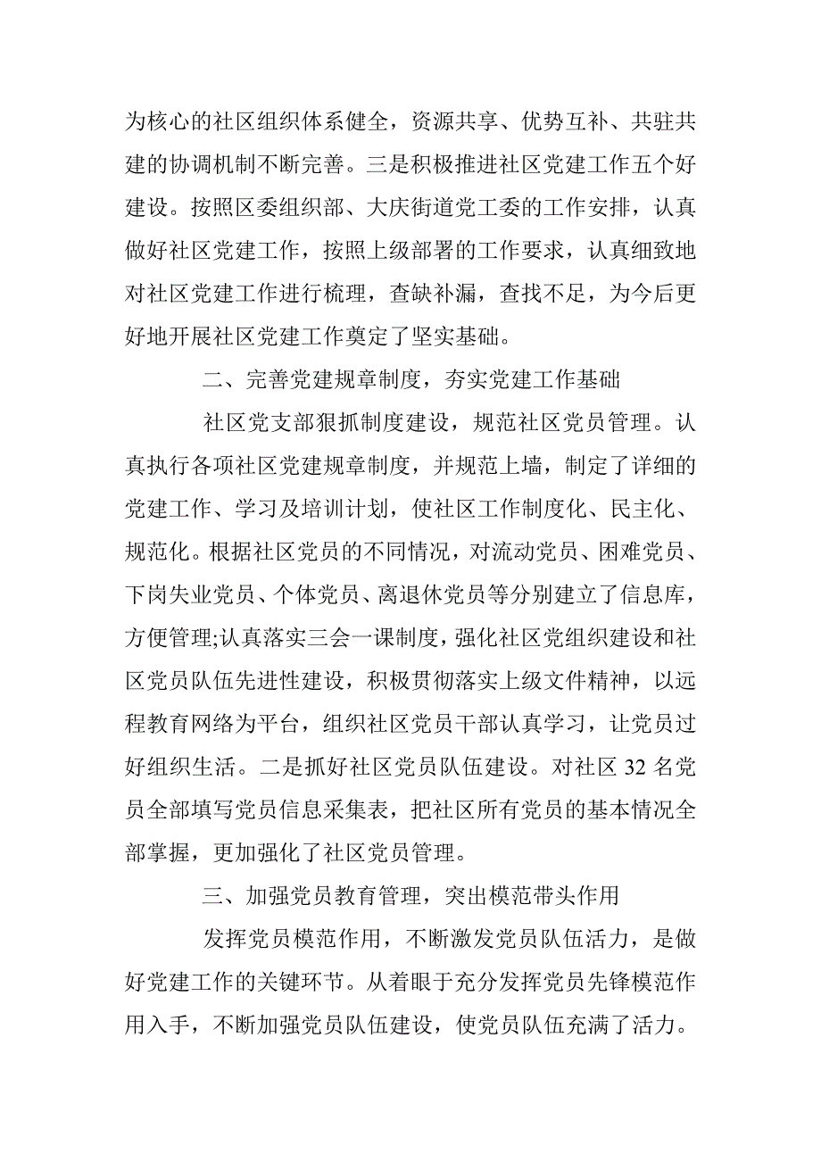 关于2016党支部先进事迹材料范文 _第3页