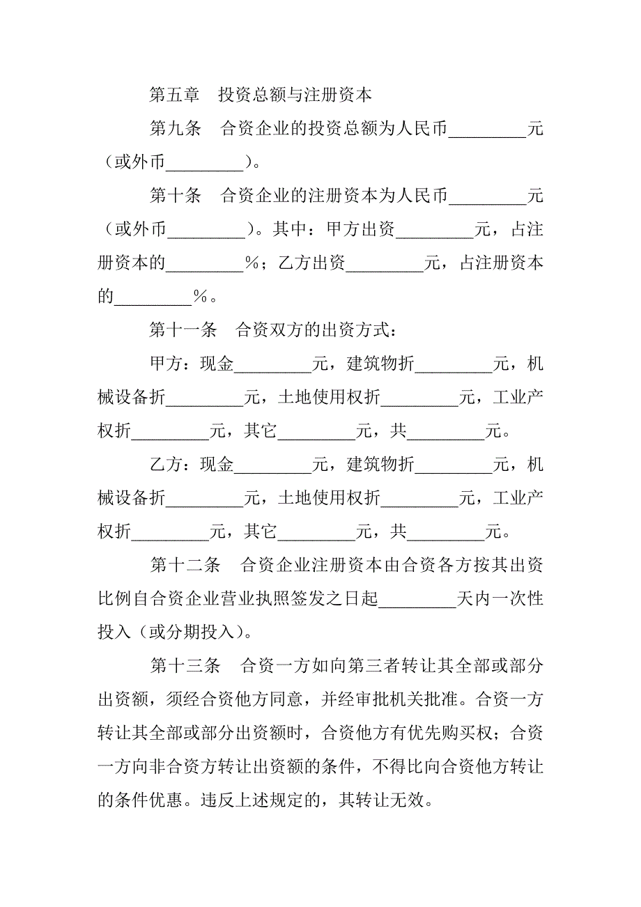 合资企业合同 _第3页