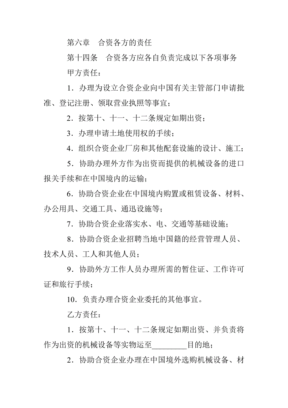 合资企业合同 _第4页