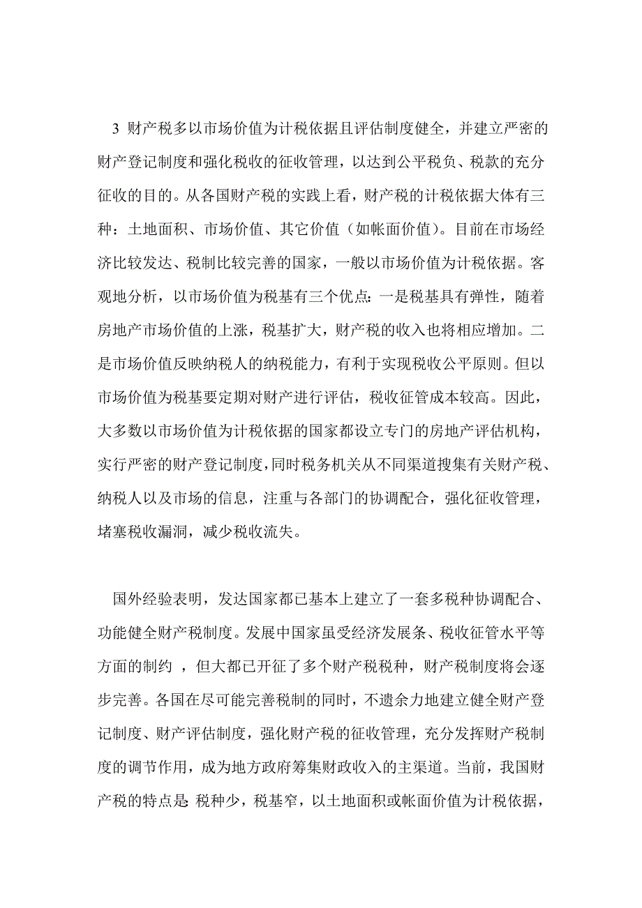 我国财产课税制度研究论文_第4页