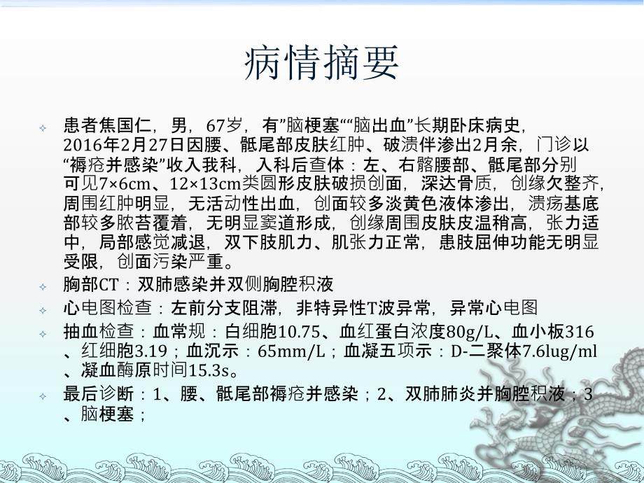 压疮教学查房_第3页