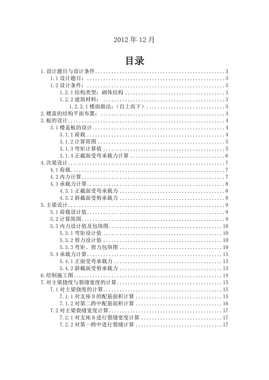 钢筋混凝土结构课程设计计算书_第2页