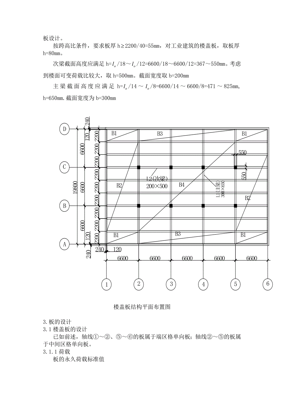 钢筋混凝土结构课程设计计算书_第4页