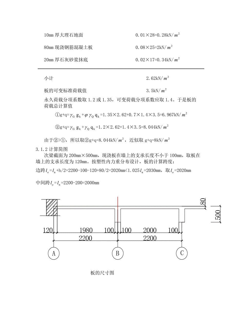 钢筋混凝土结构课程设计计算书_第5页