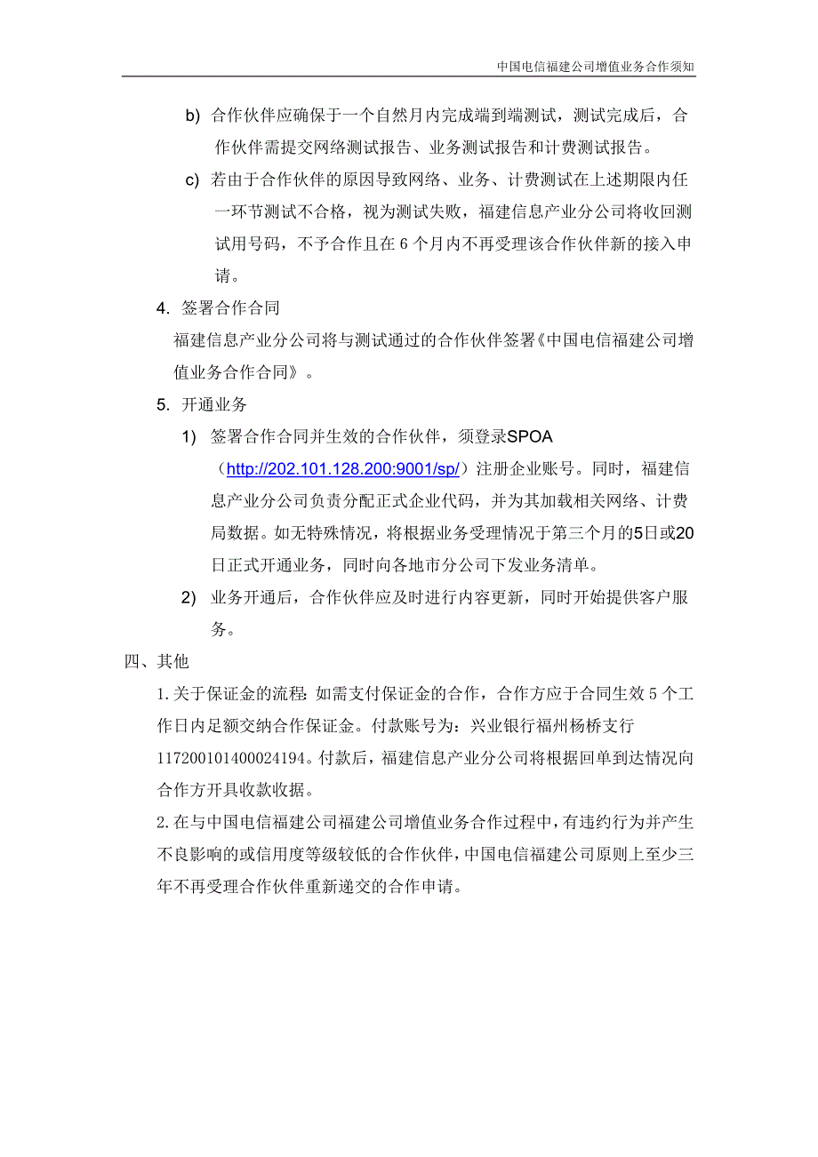 中国电信福建公司增值业务合作须知_第3页