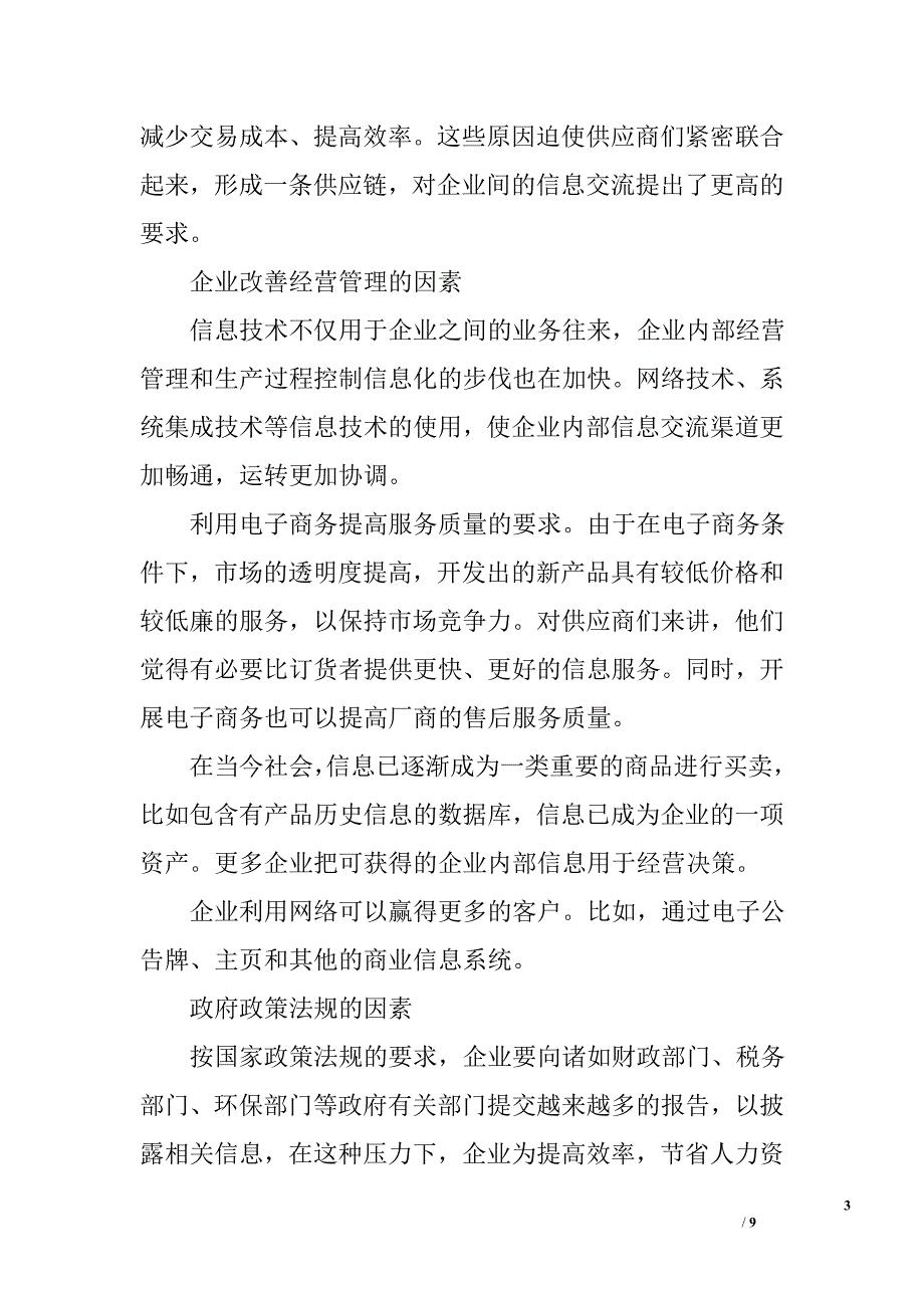 电子商务与企业信息化建设论文_第3页