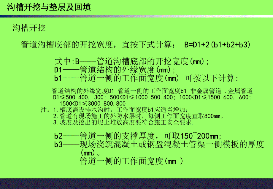 重庆地区室外管道施工技术交底(幻灯片)_第2页