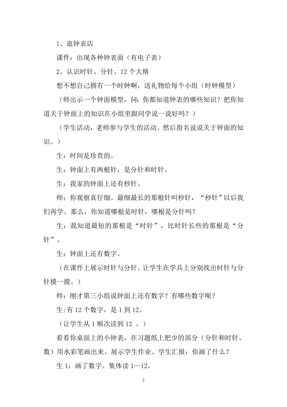 人教版小学数学一年级上册《认识钟表》教案_第2页