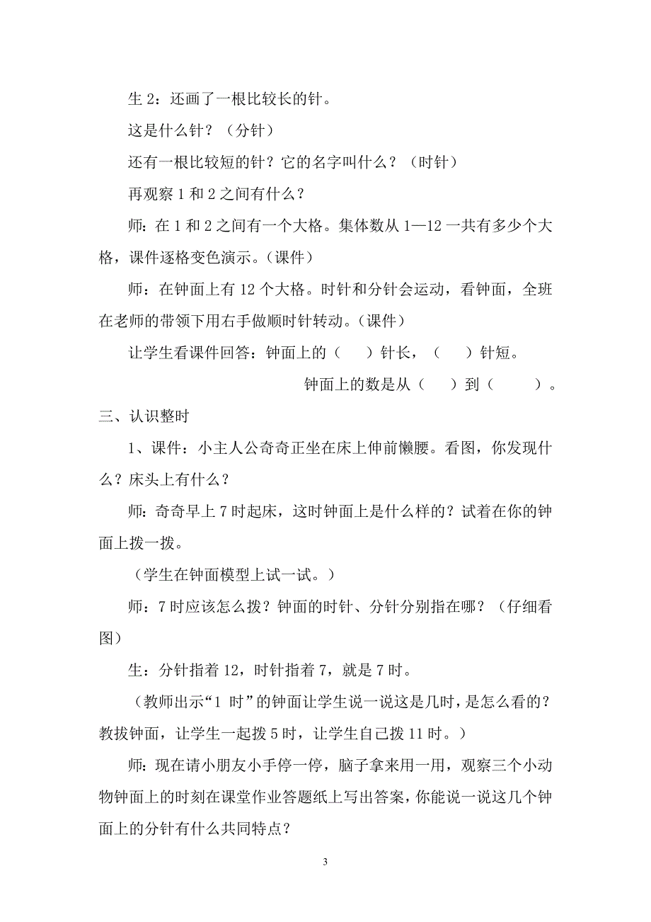 人教版小学数学一年级上册《认识钟表》教案_第3页