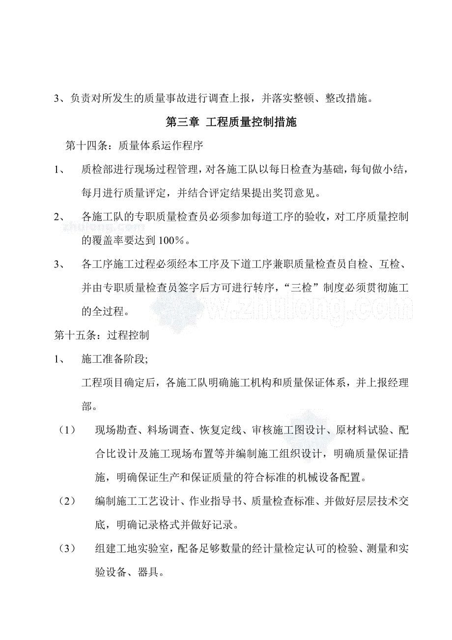 阿深高速公路某段工程质量管理办法_第5页