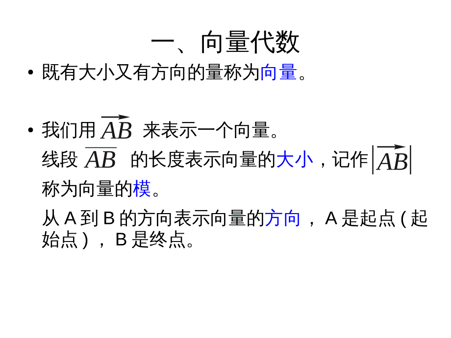 高数课件向量代数_第2页