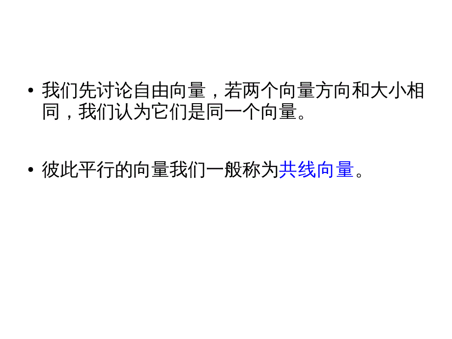 高数课件向量代数_第3页