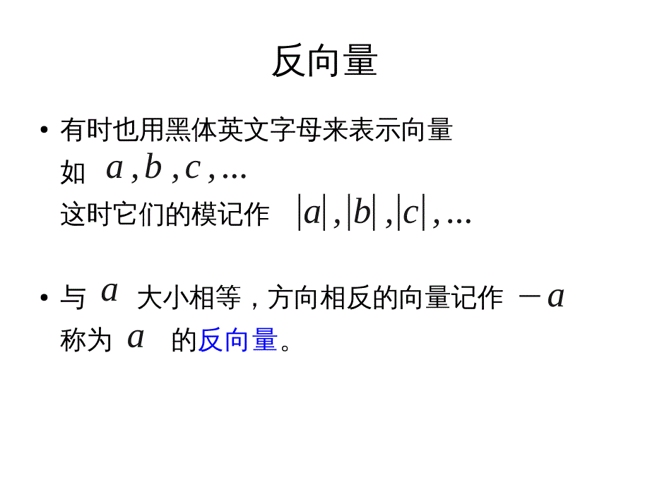 高数课件向量代数_第4页