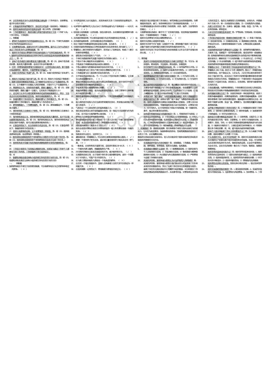 2015年电大组织行为学题库复习_第2页