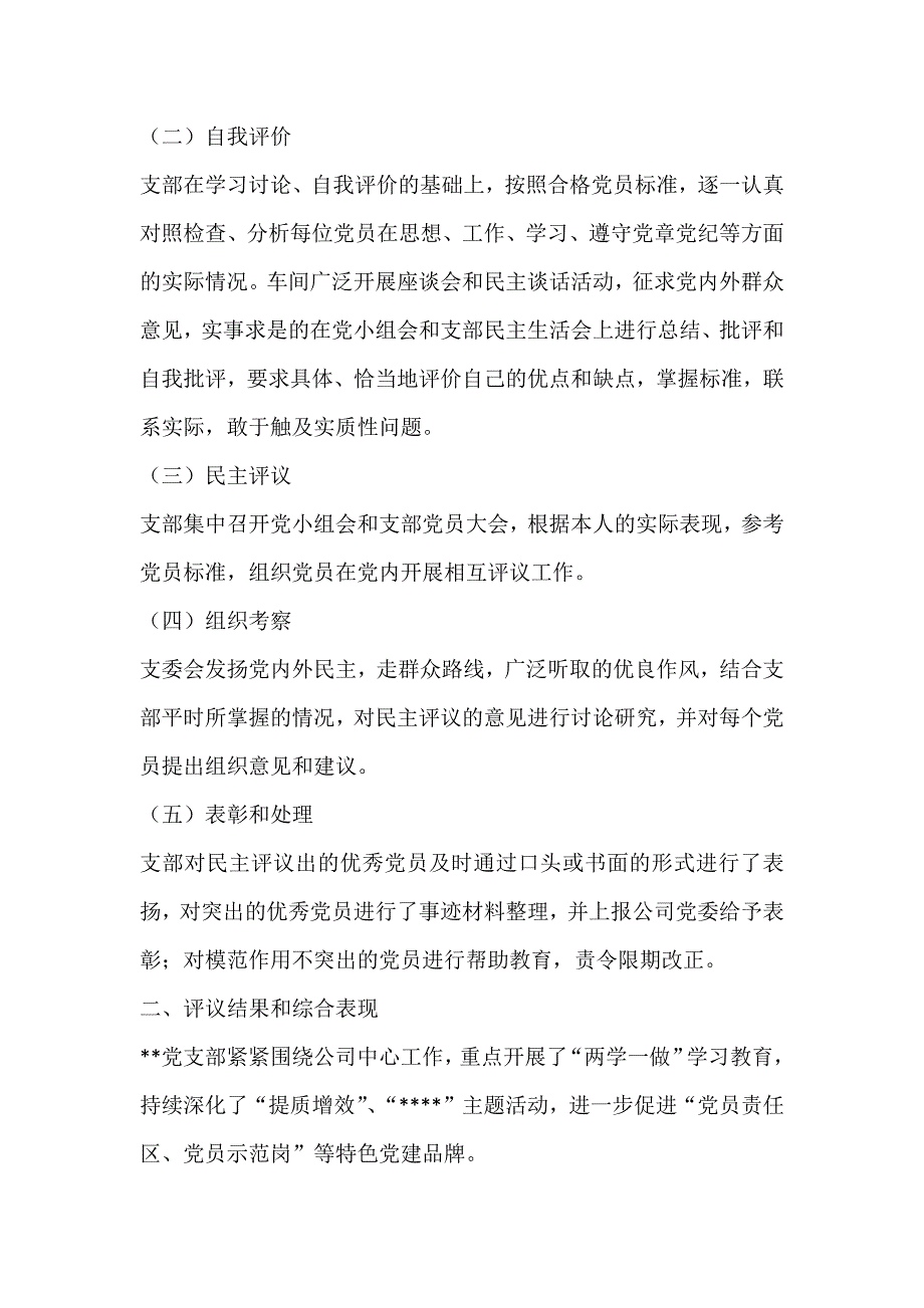 2017年党支部民主评议党员情况报告_第2页