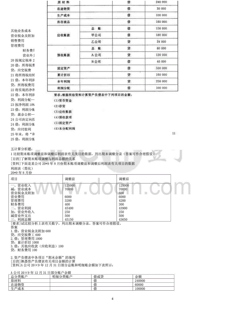 2015年电大专科基础会计期末复习重点资料考试_第4页