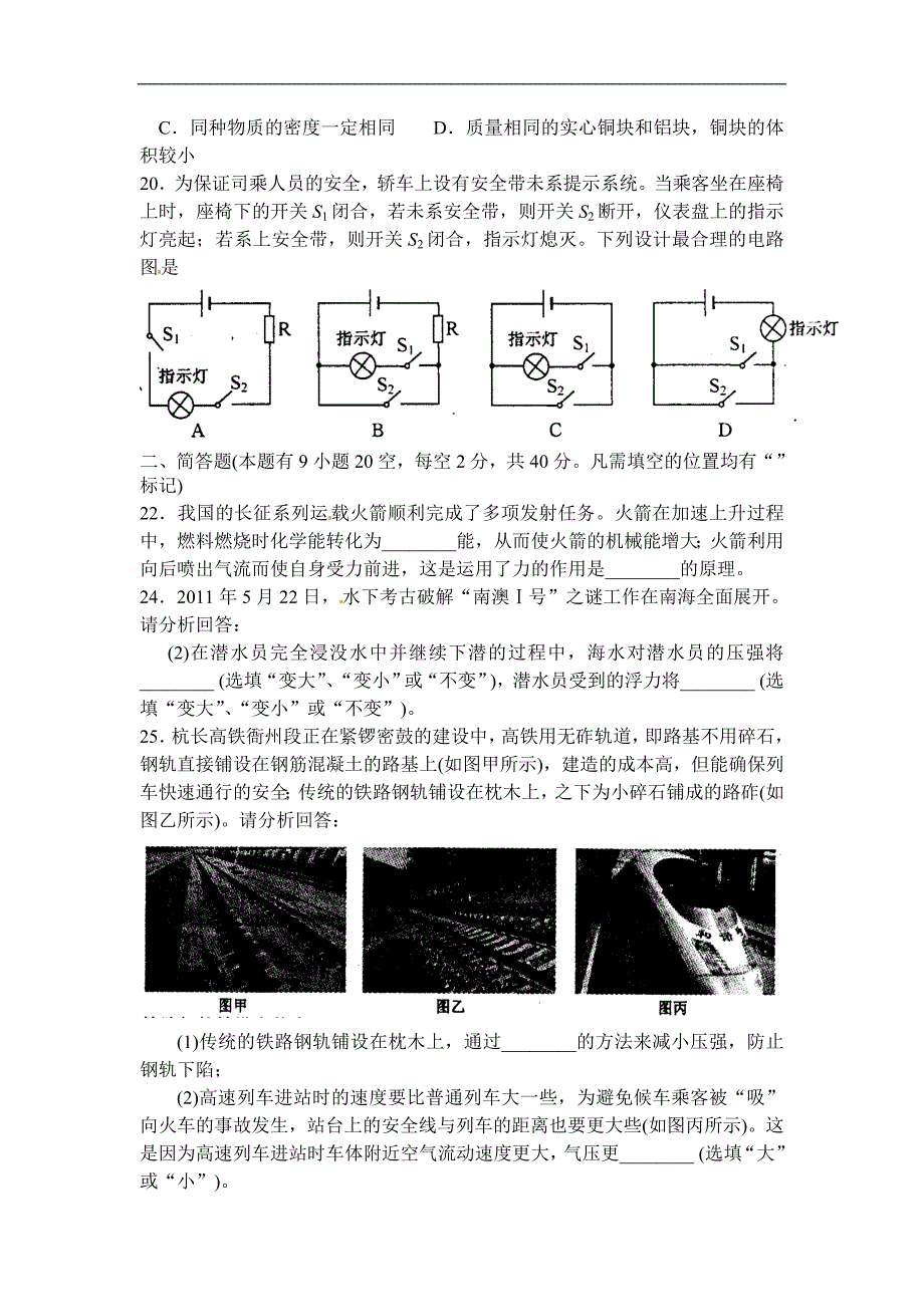 2011年浙江省衢州市初中毕业生学业考试科学试卷(物理部分)_第2页