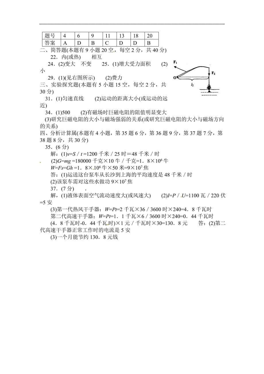 2011年浙江省衢州市初中毕业生学业考试科学试卷(物理部分)_第5页