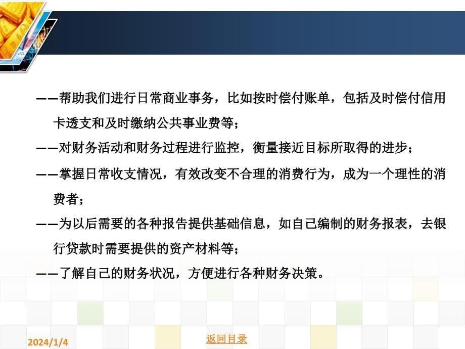 个人财务信息和非财务信息的收集与分析_第5页