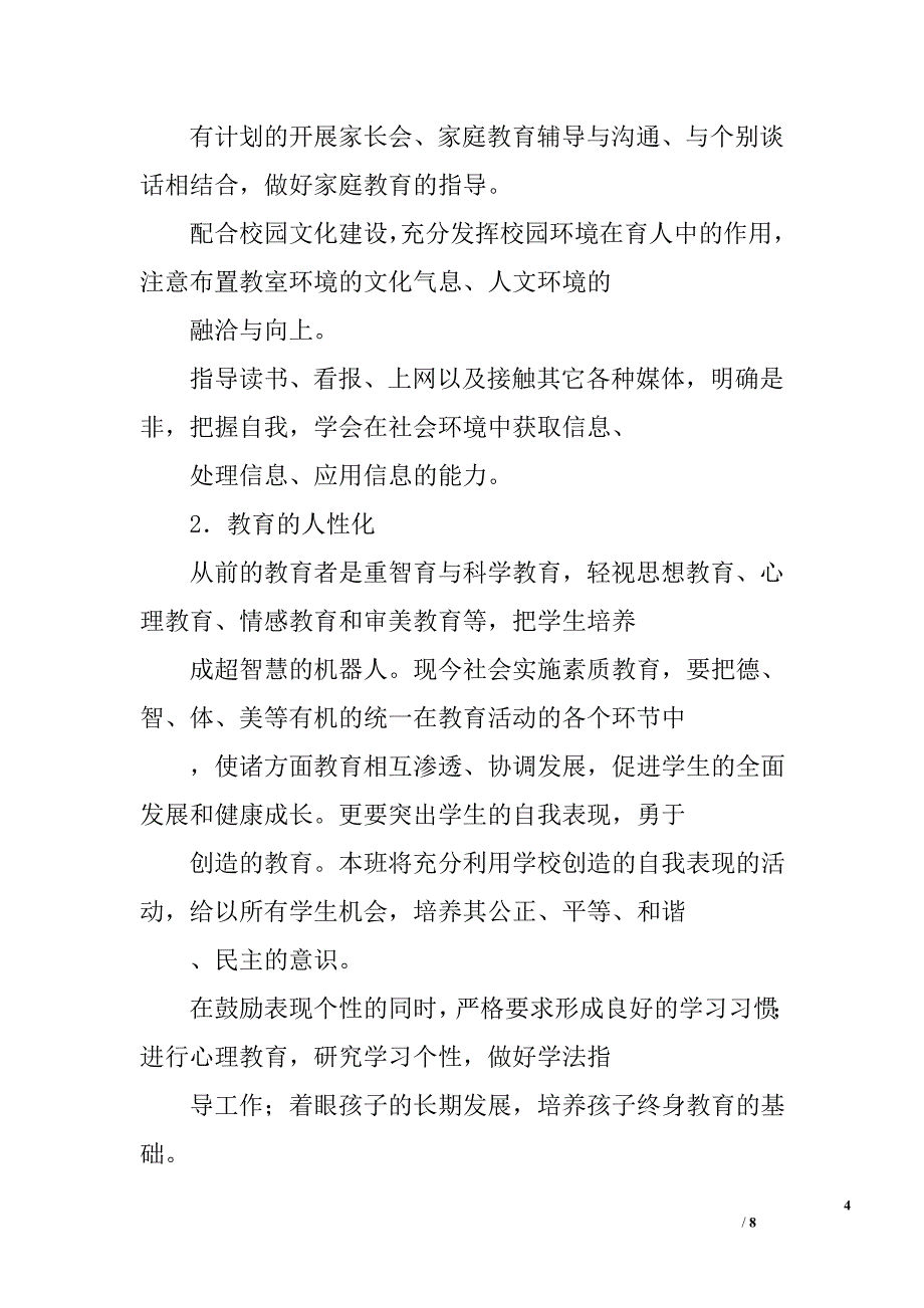 班主任工作计划_14_第4页