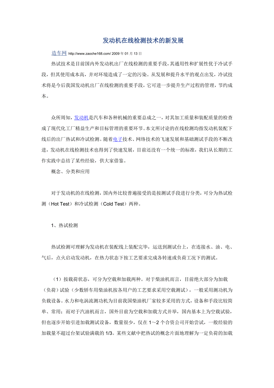 发动机在线检测技术的新发展(冷试台架的组成)_第1页