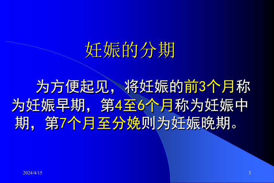 妊娠的皮肤改变和疾病及用药选择中国医学科学院皮肤病研究所曹元华_第3页