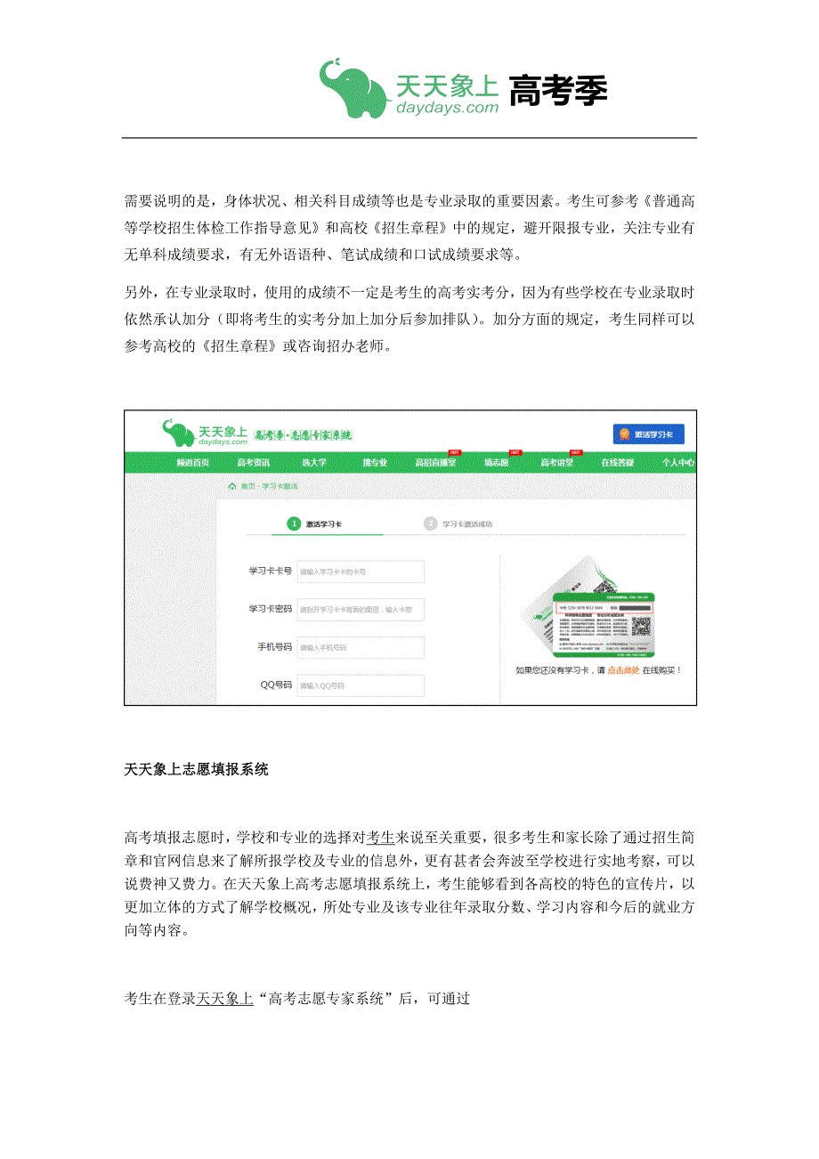 天天象上高考季：你必须知道的三种专业录取方式_第4页