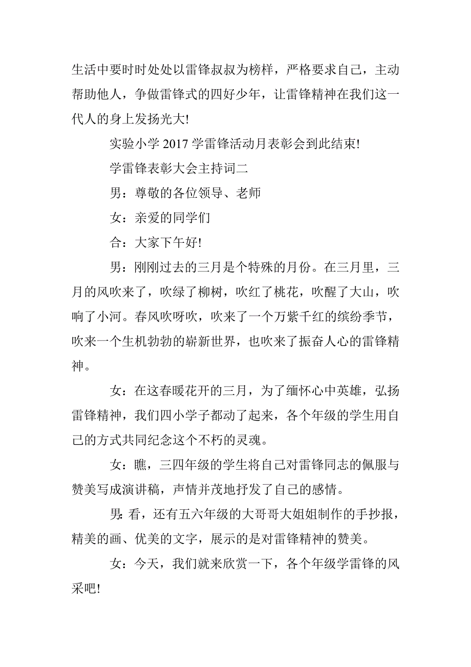 学雷锋表彰大会主持词 _第2页