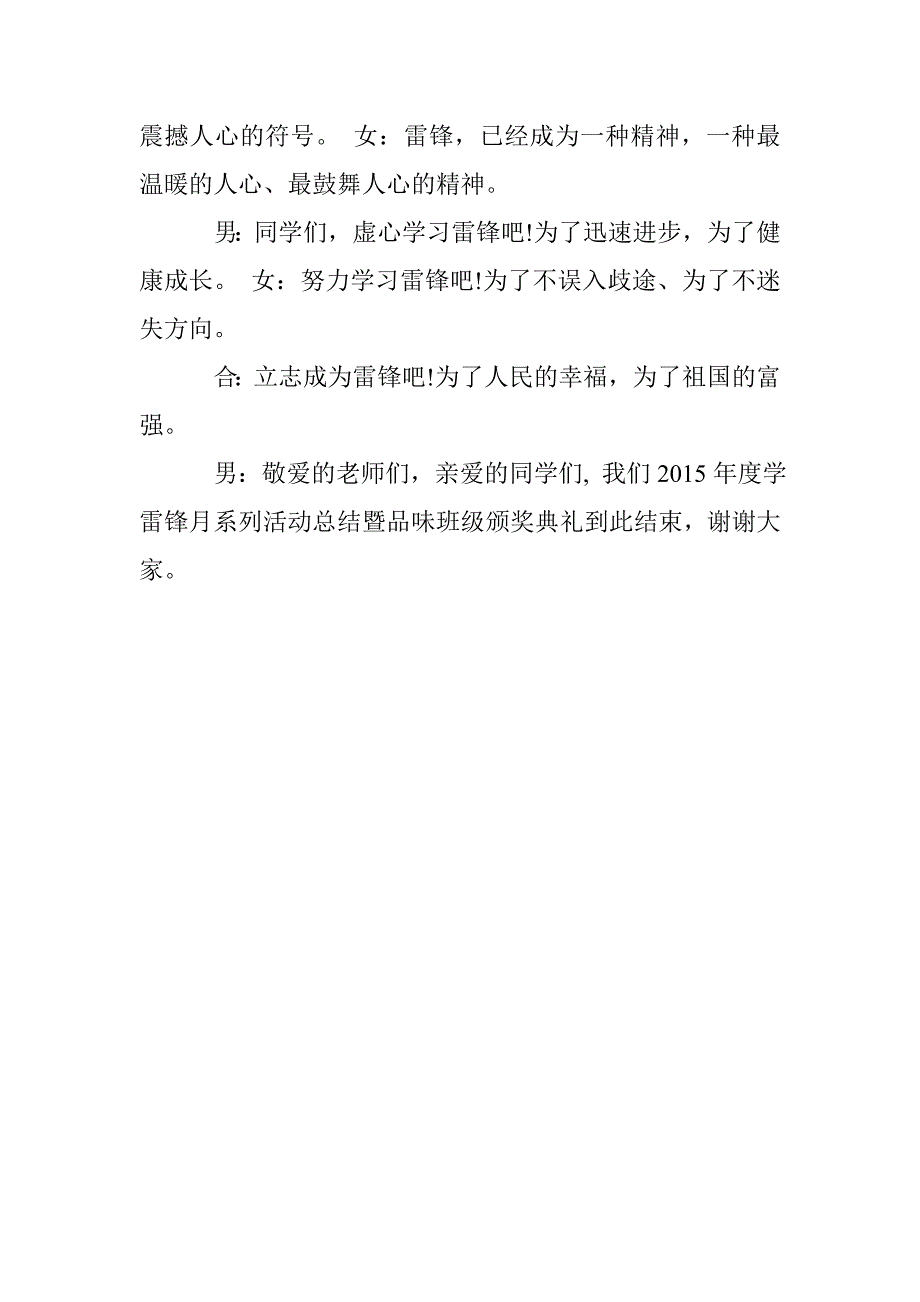 学雷锋表彰大会主持词 _第4页