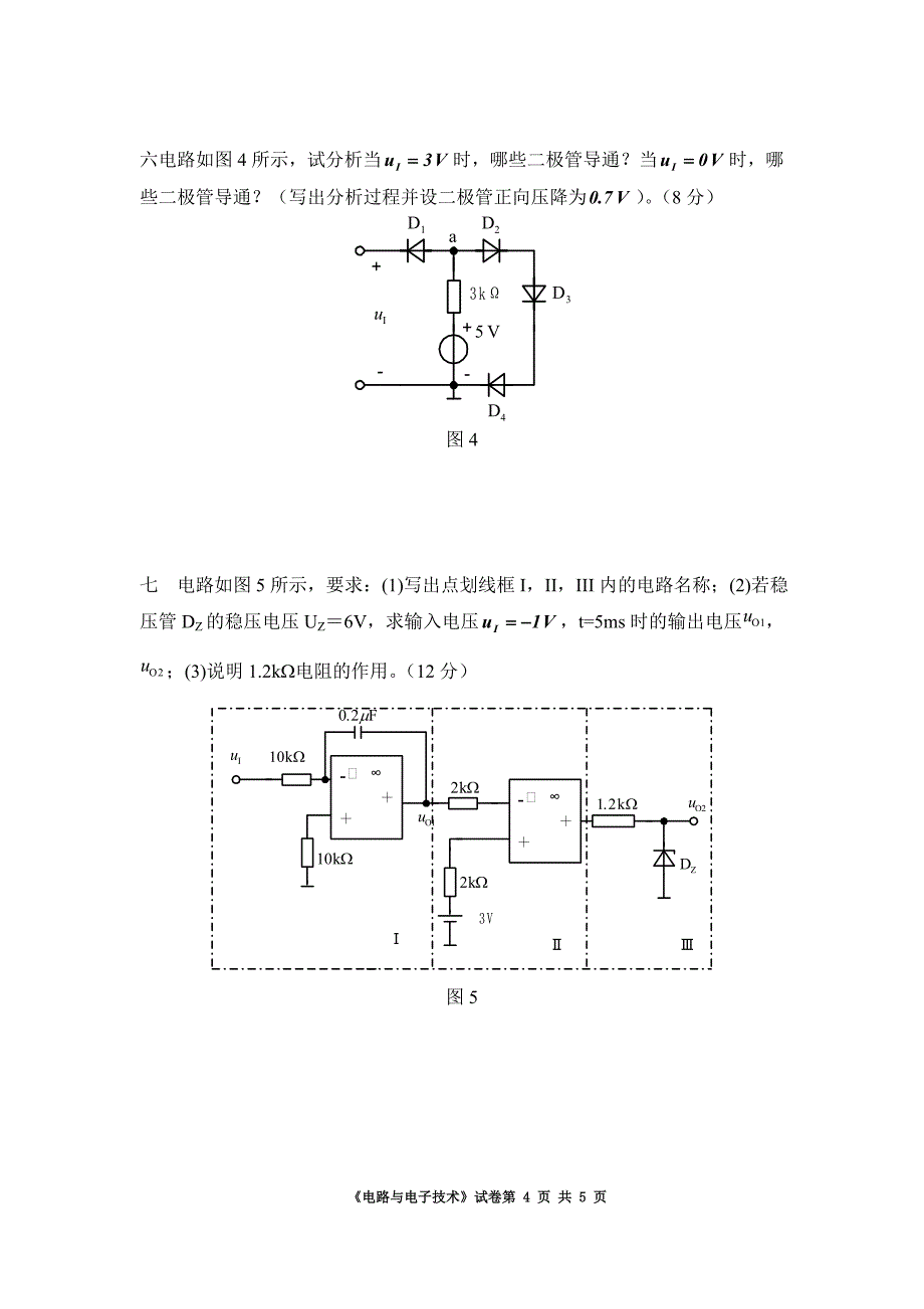 08-9模拟电子技术考试试卷b_第4页