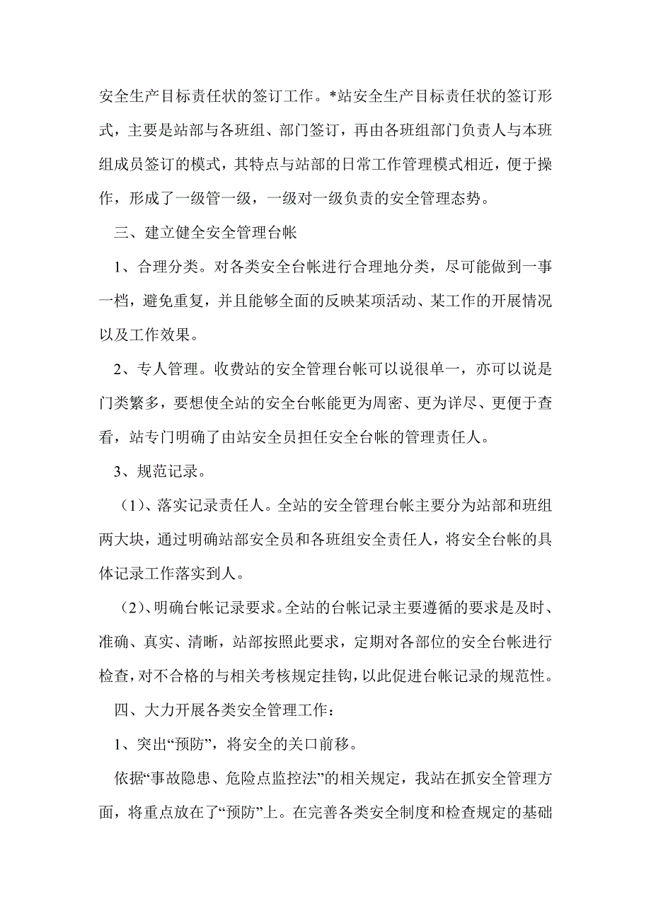 收费站日常管理工作情况汇报_第2页