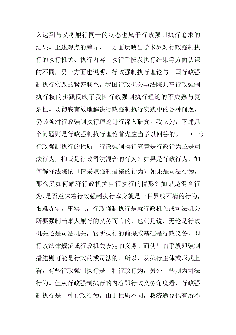 我国行政强制执行制度及立法构想行政法论文(1) _第3页