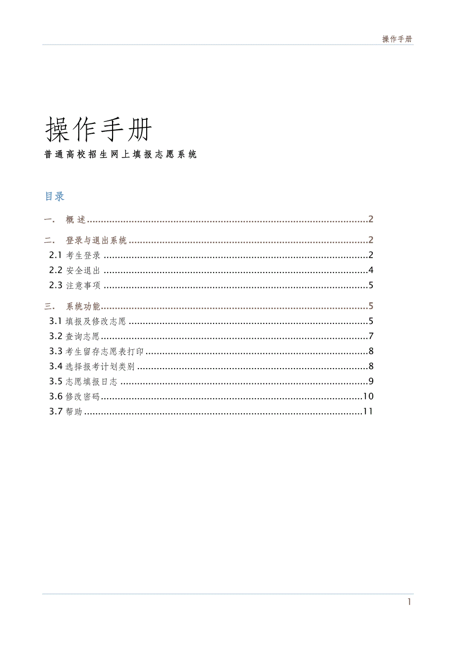 高考513培训操作手册(考生使用)_第2页