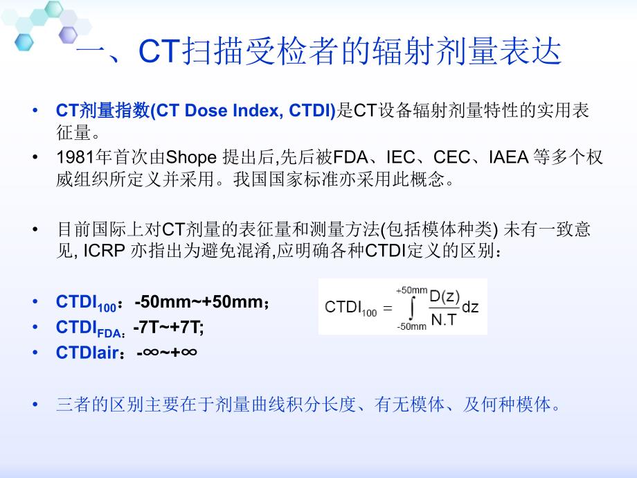 影像扫描技术辐射剂量单位与低剂量扫描_第2页