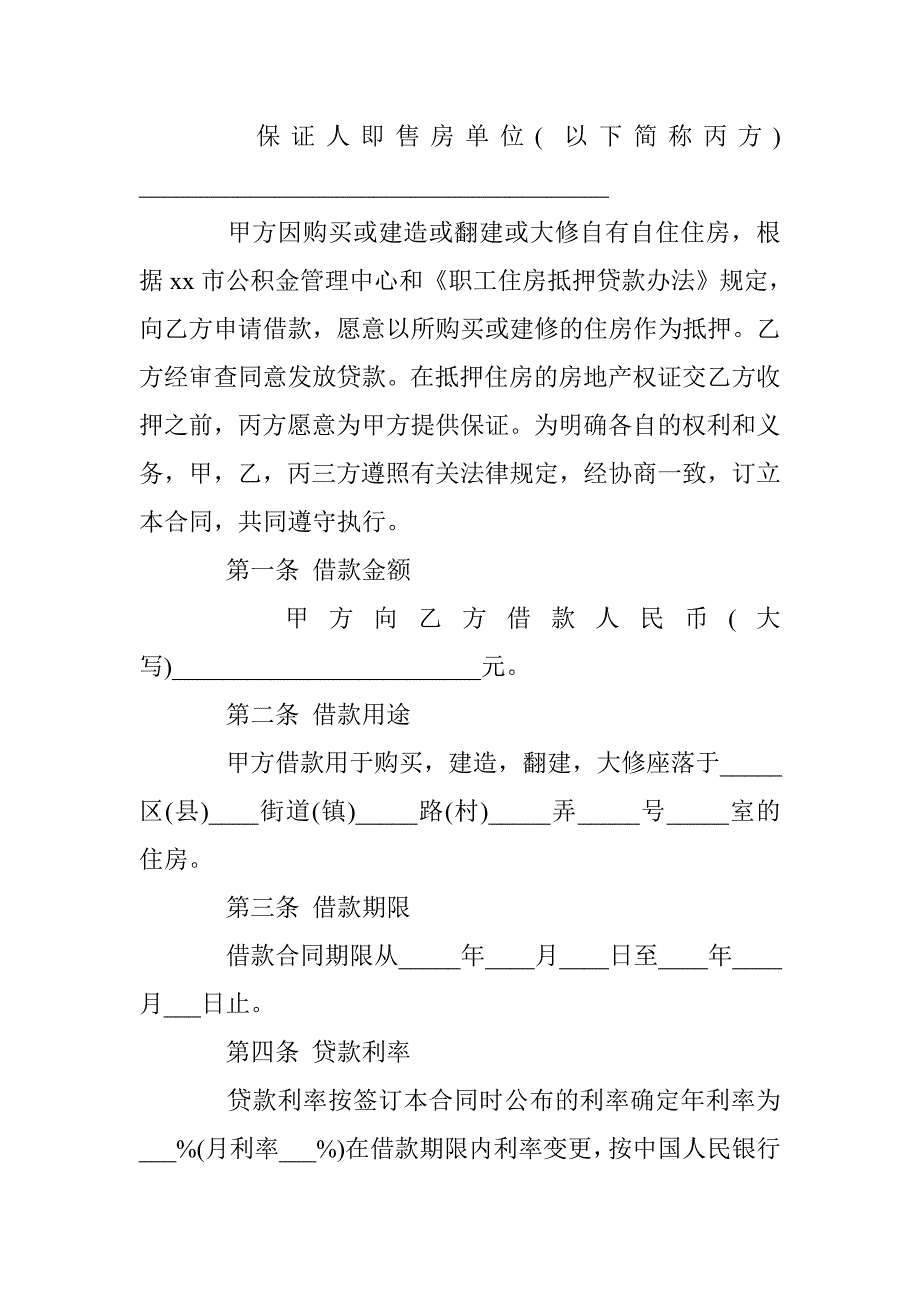 正规个人借款合同模板3篇 _第2页