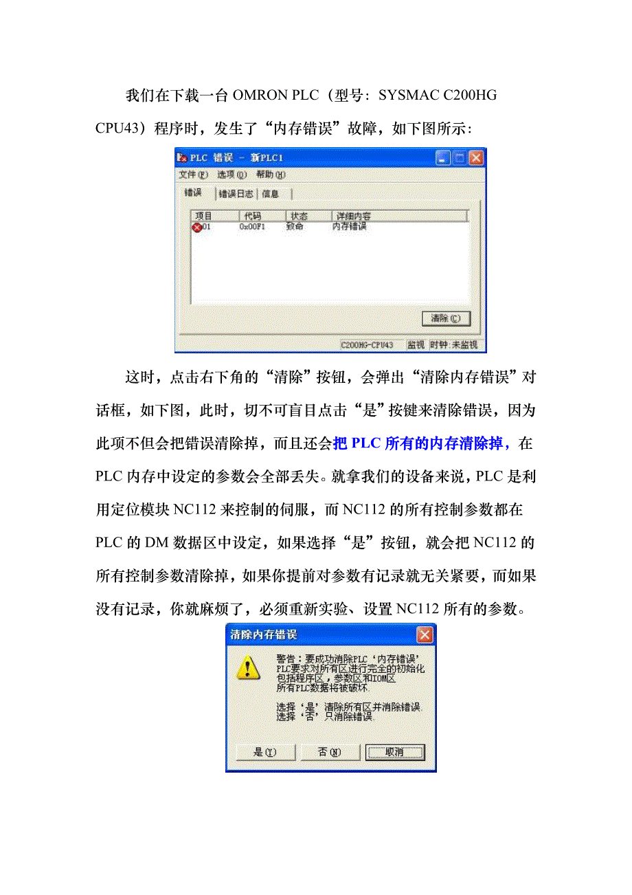 omronc200h报错查修案例_第1页