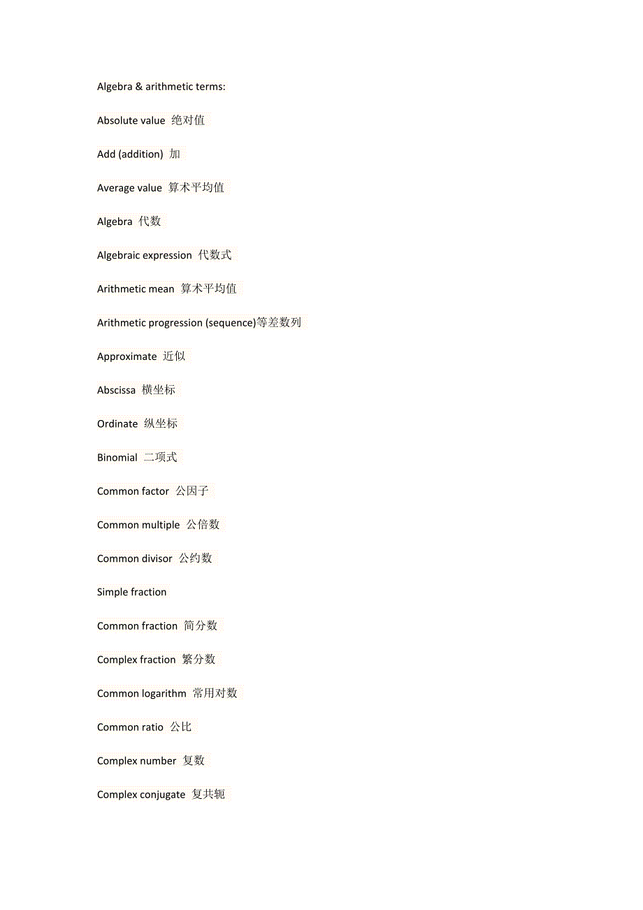 数学中常用到的英语单词_第1页
