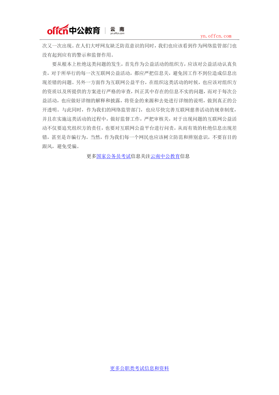 2018国家公务员考试时面试热点技巧：“同一天出生的你”,爆出虚假信息_第2页