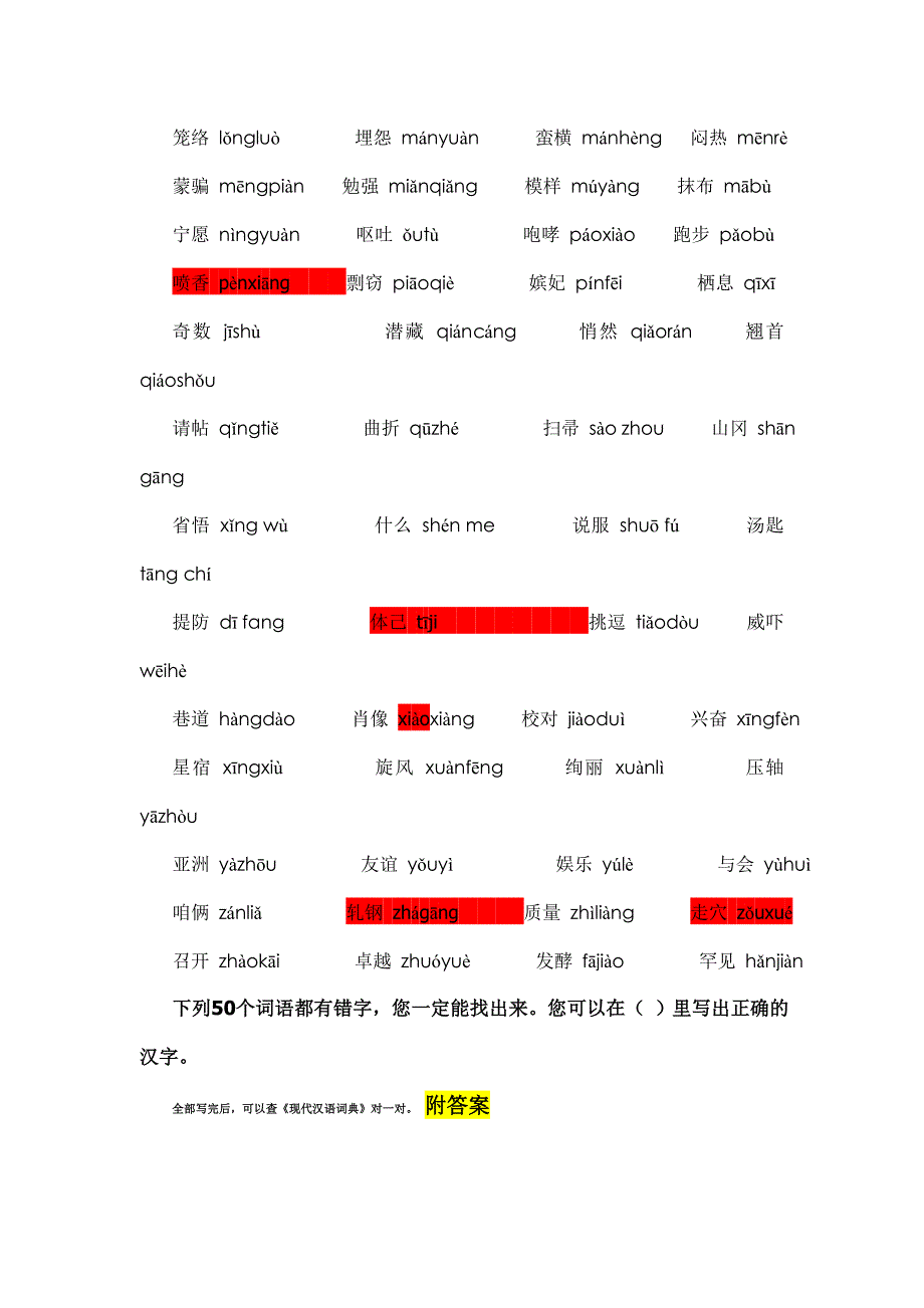 普通话资格考试资料 (附答案)上海部分_第2页