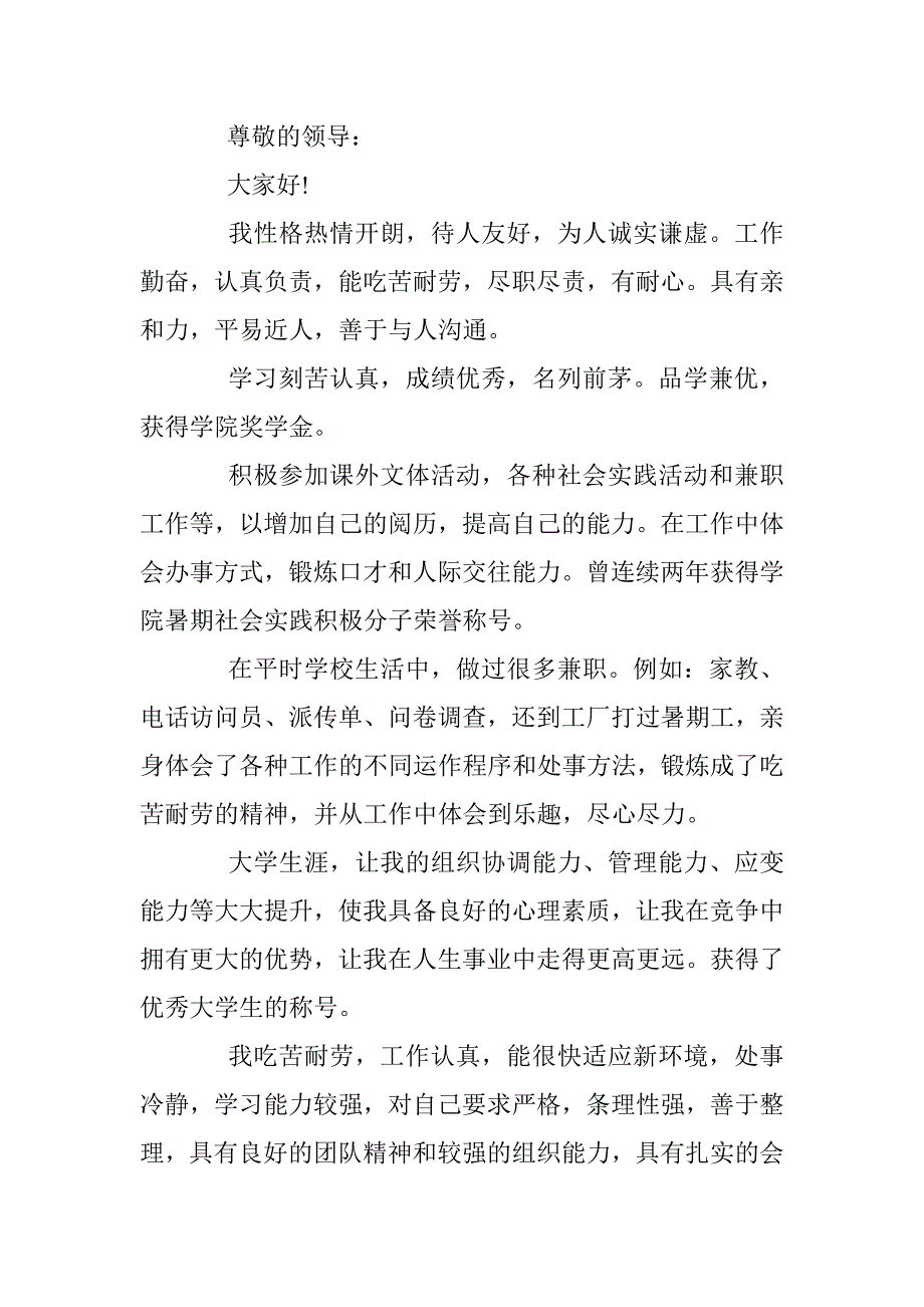 会计应届毕业生求职信自我介绍 _第3页