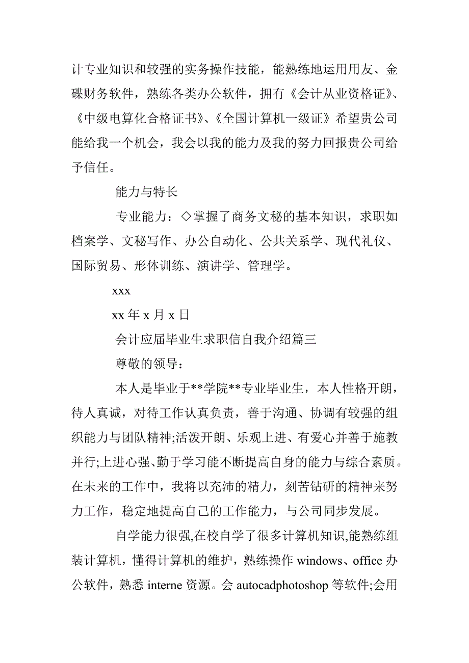 会计应届毕业生求职信自我介绍 _第4页