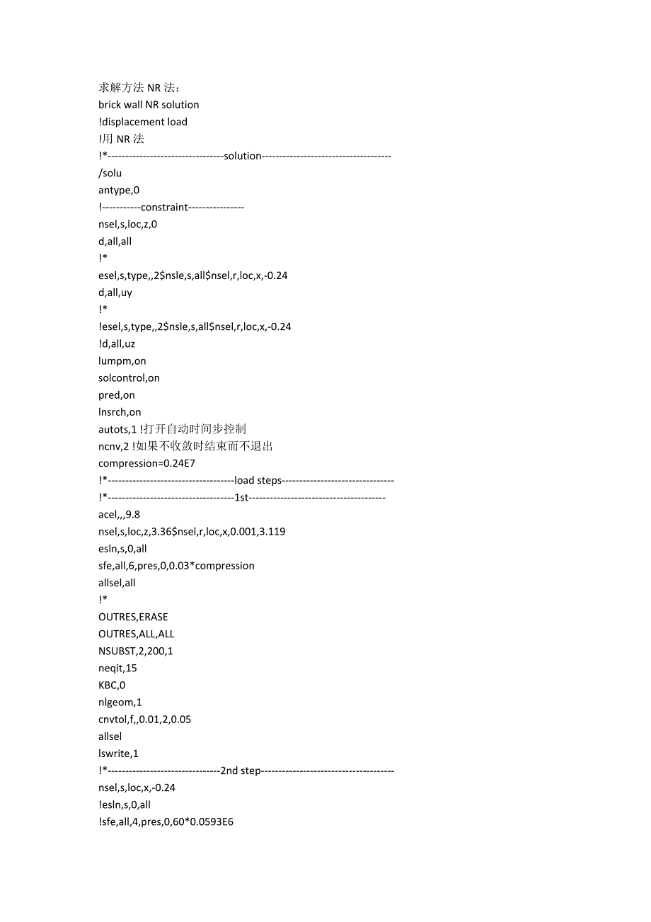 砌体结构ansys命令流_第4页