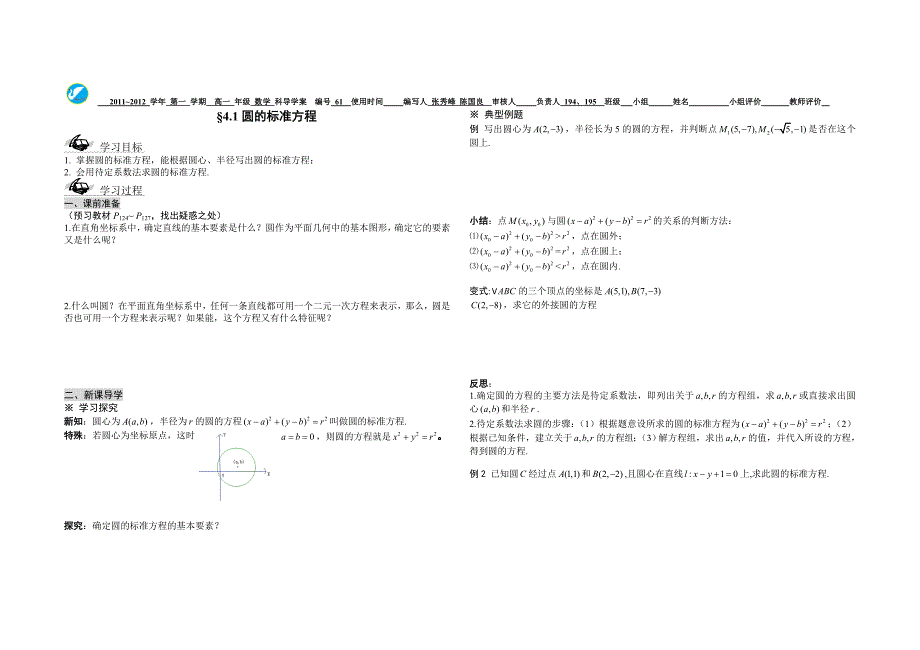 &#167;4.1.1圆的标准方程_第1页