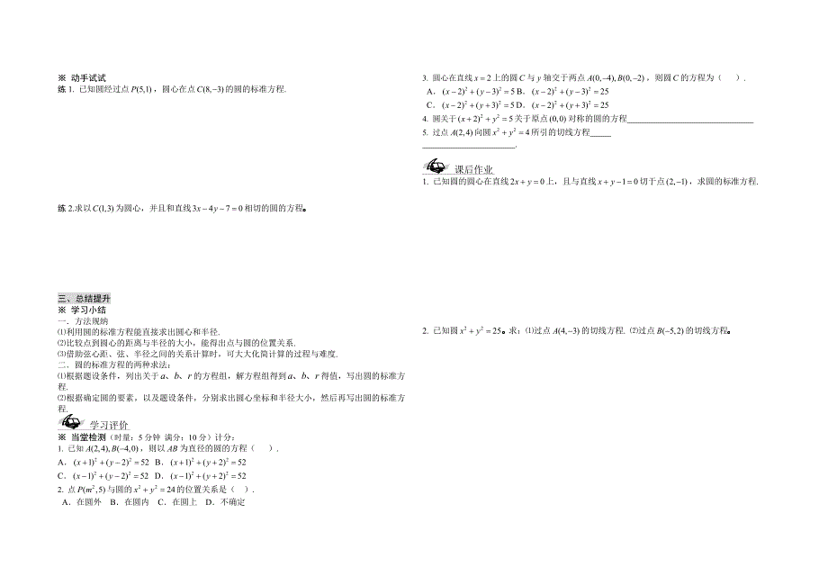 &#167;4.1.1圆的标准方程_第2页