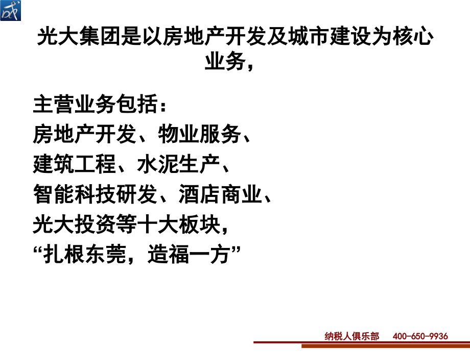 房地产建筑业营改增全面准备与应对策略_第3页