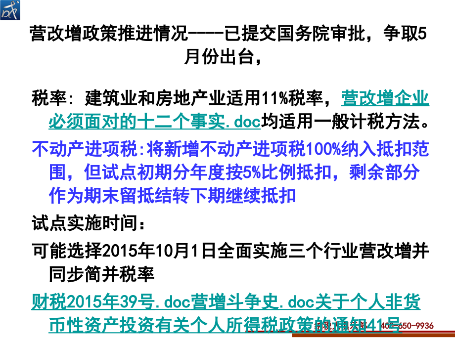 房地产建筑业营改增全面准备与应对策略_第4页