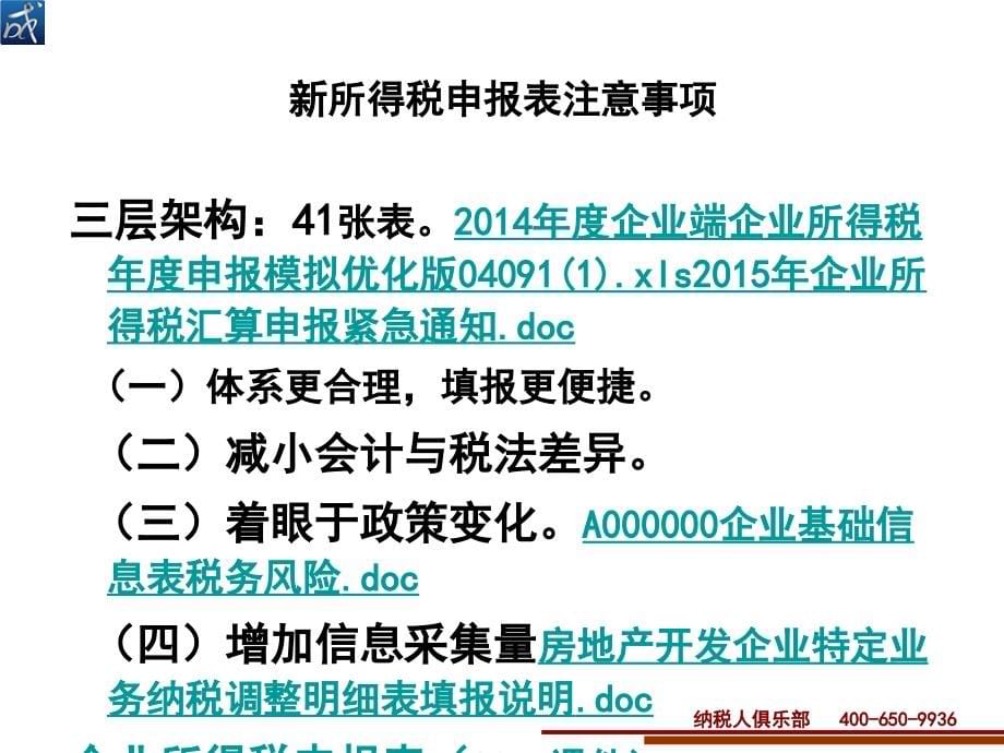 房地产建筑业营改增全面准备与应对策略_第5页